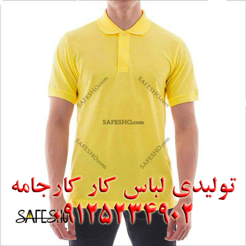 تولیدی لباس کار، لباس کار تبلیغاتی، تی شرت کار زرد