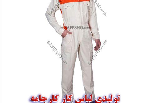 تولیدی لباس کار